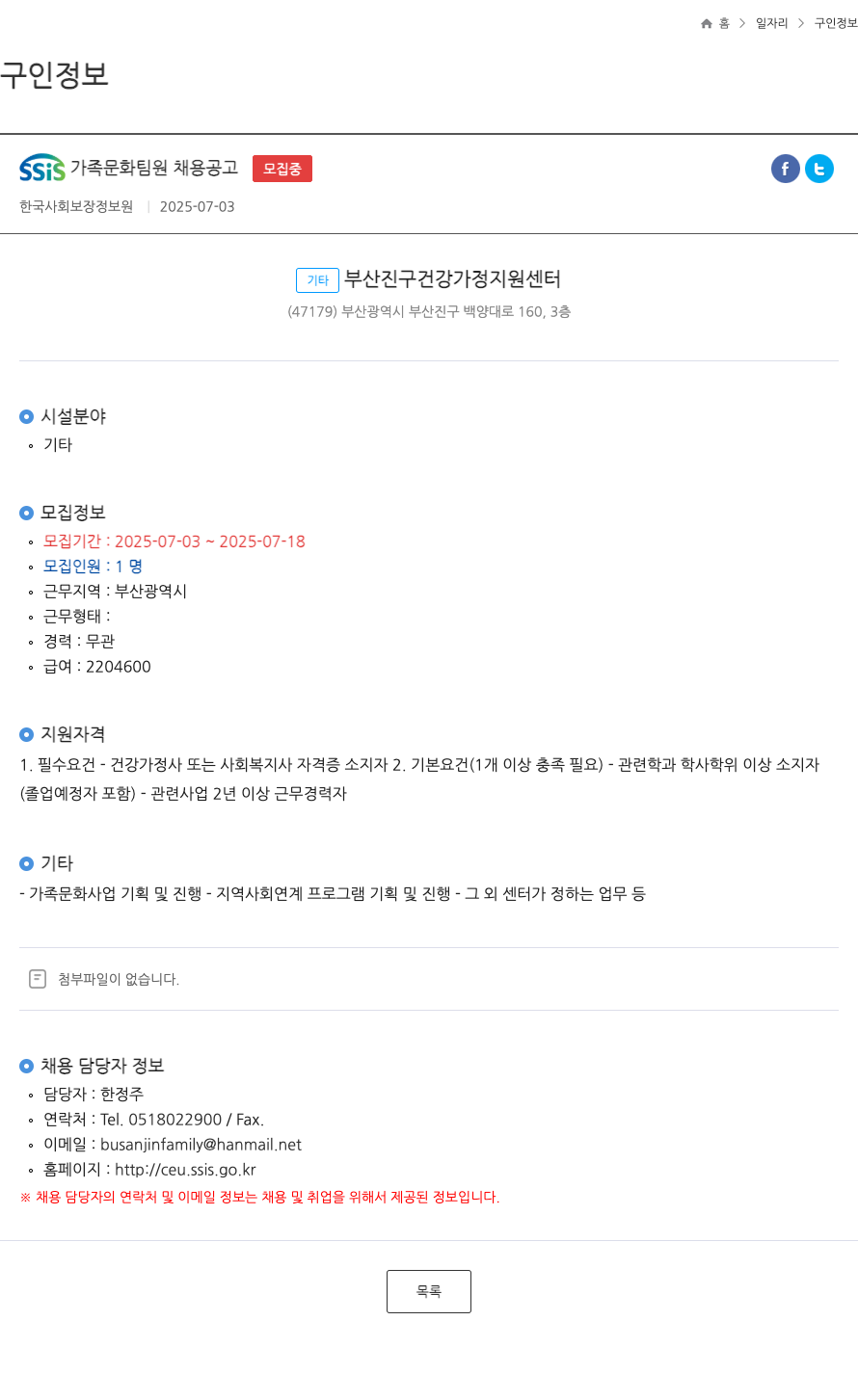 한국사회보장정보원 SSIS 가족 문화 팀원 채용 공고 ft 채용공고