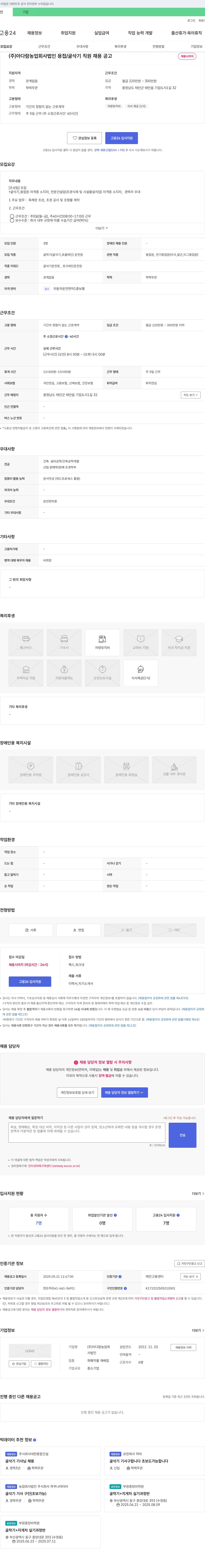 아다람농업회사법인 용접/굴삭기 직원 채용 공고 채용공고
