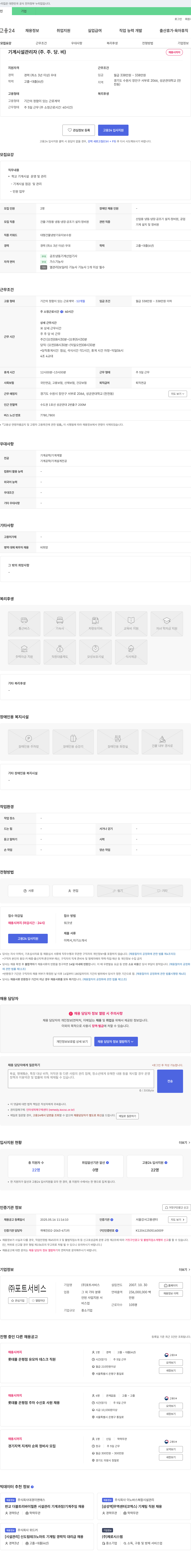 포트서비스 기계 시설 관리자(주·주·당·비) 채용 채용공고