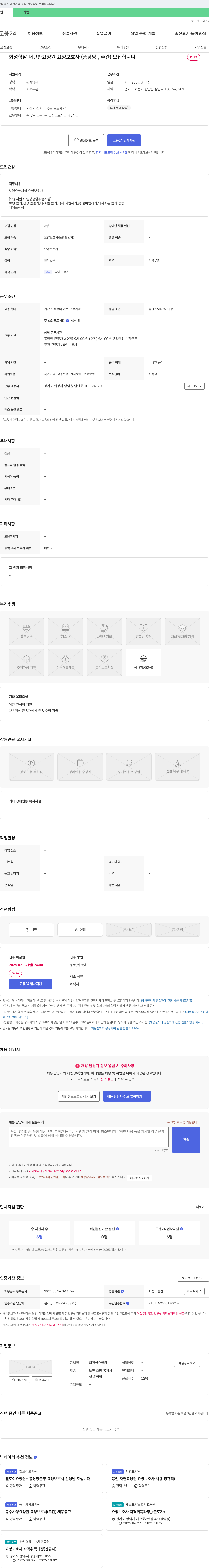더편안요양원 요양 보호사(퐁당당, 주간) 모집 채용공고