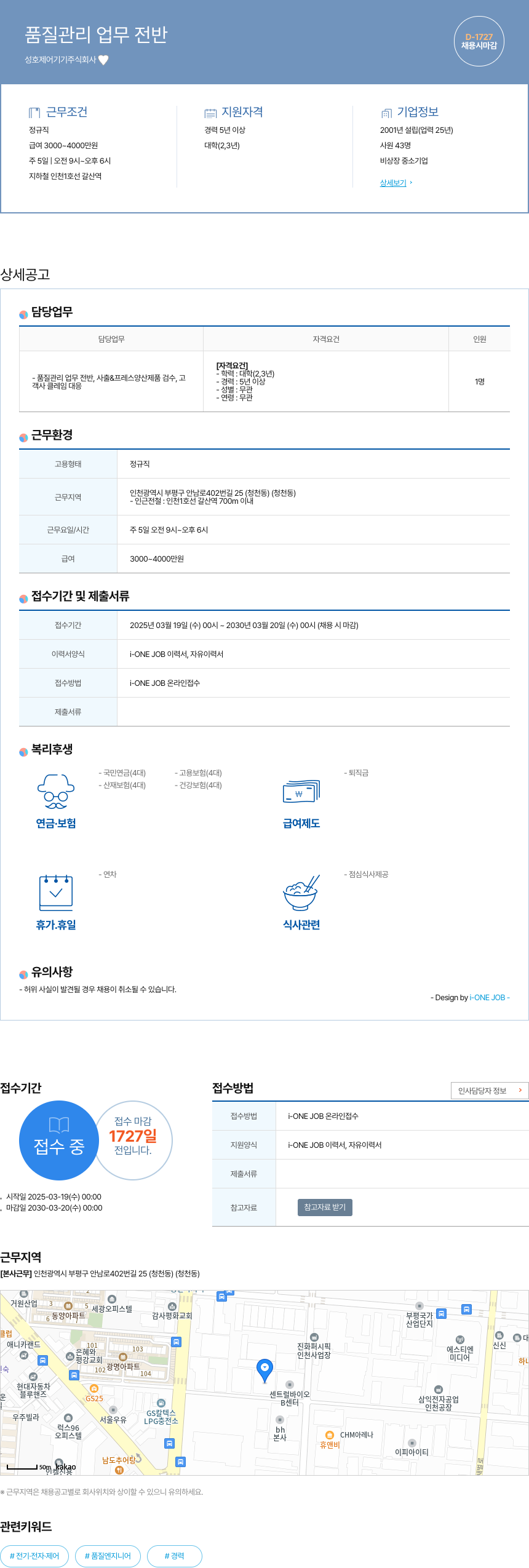 성호제어기기 품질 관리 업무 전반 채용공고