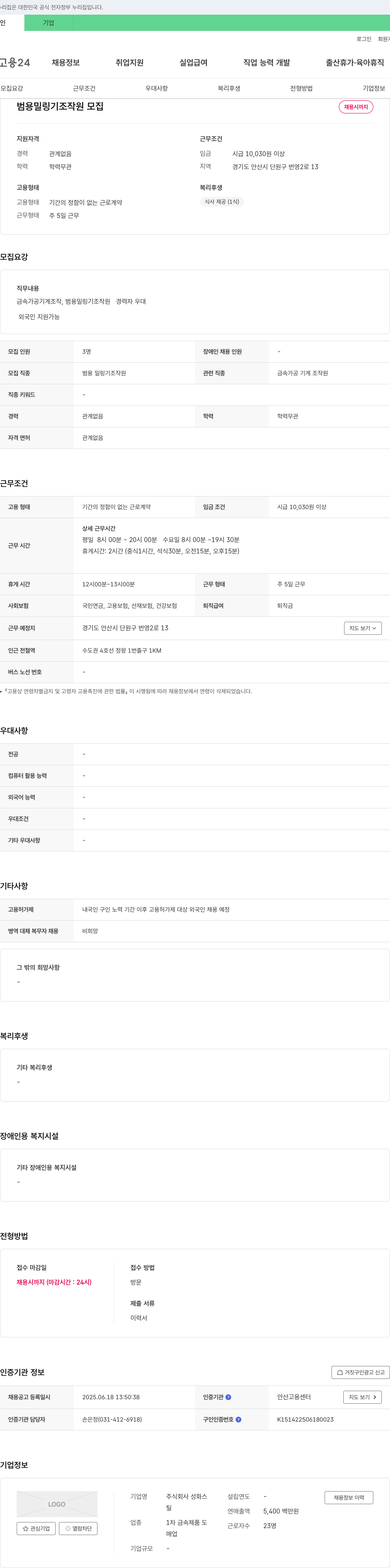 성화스 범용 밀링기 조작원 모집 채용공고