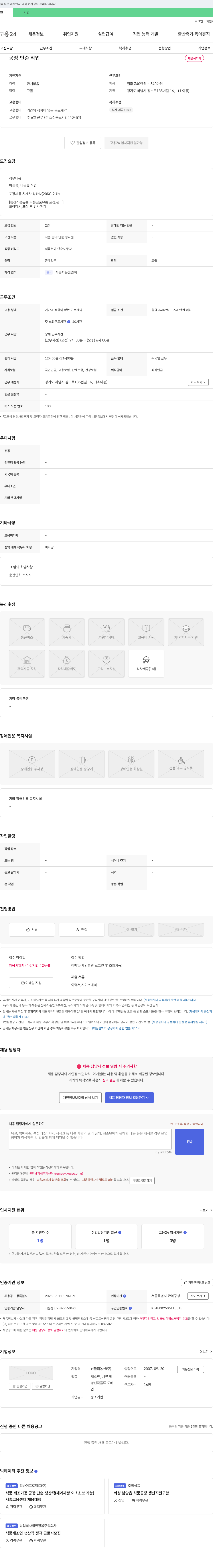 신둘리농산 공장 단순 작업 채용 채용공고