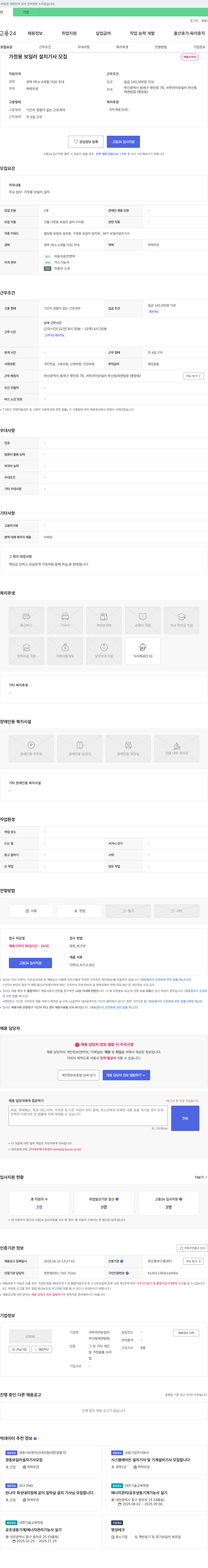 귀뚜라미보일러 부산동래센텀점 가정용 보일러 설치 기사 모집 채용공고