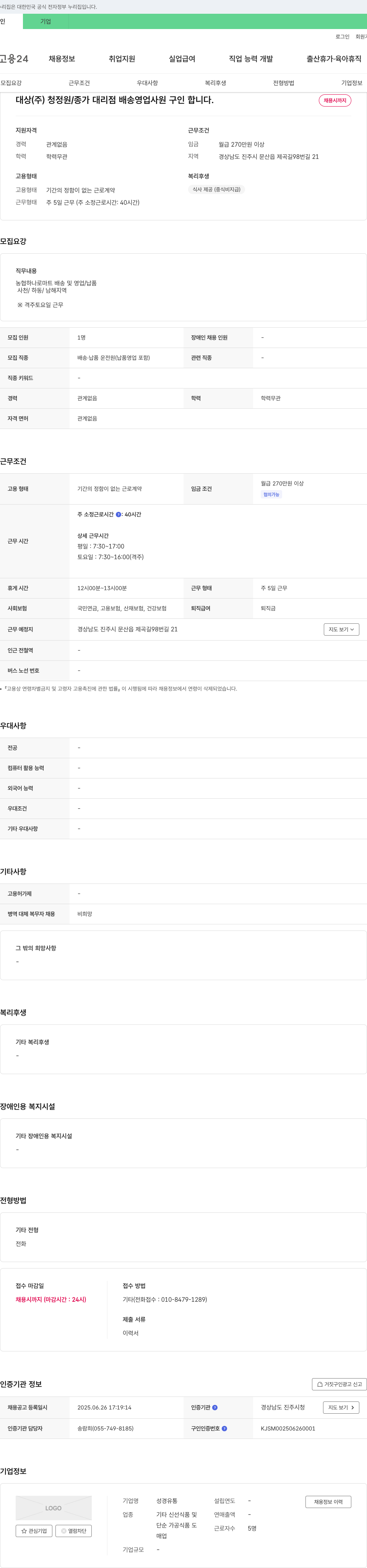 청정원 (주)청정원/종가 대리점 배송 영업 사원 구인 채용공고