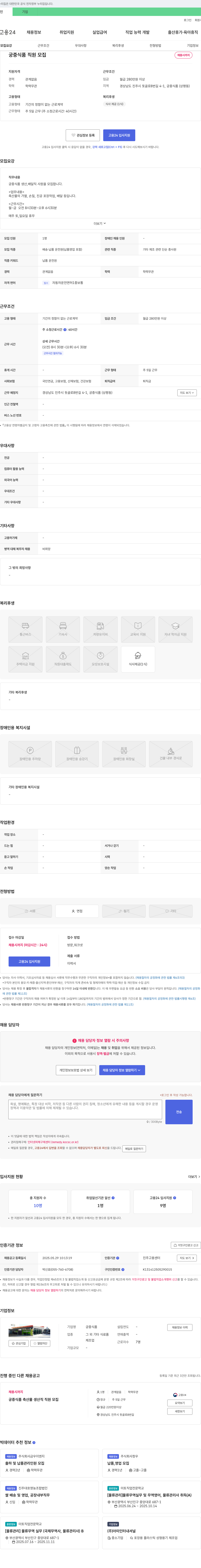 궁중식품 궁중식품 직원 모집 채용공고