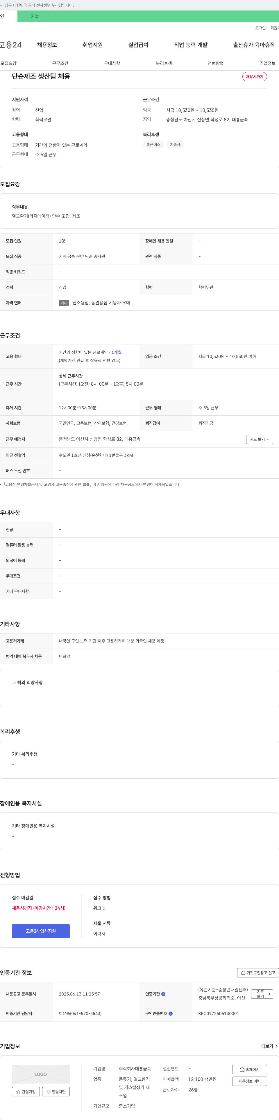 대흥금속 단순 제조 생산팀 채용 채용공고