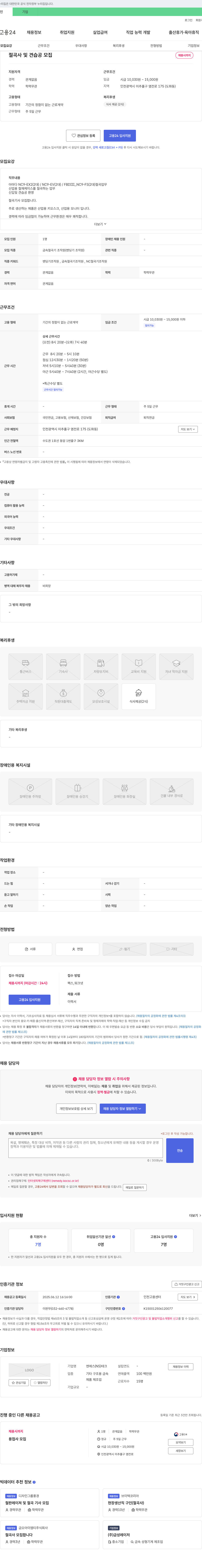 엔에스테크 절곡사 및 견습공 모집 채용공고