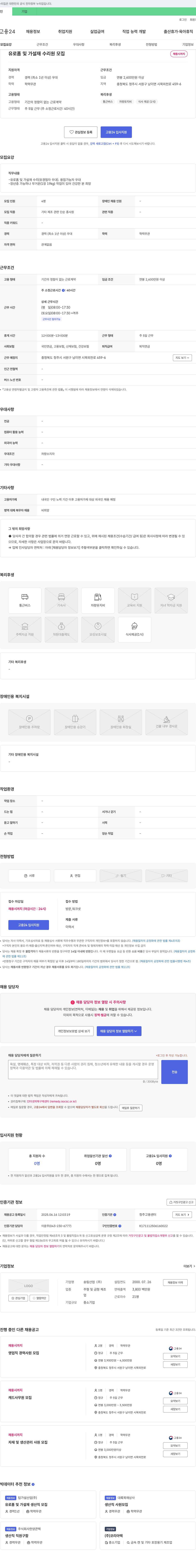 송림산업 유로폼 및 가설재 수리원 모집 채용공고