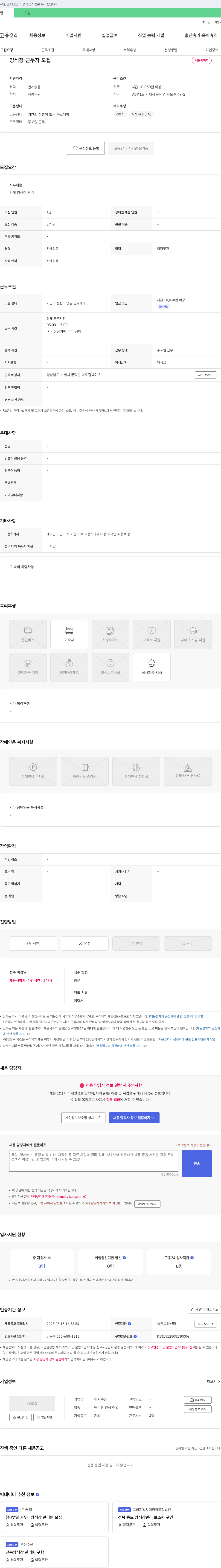 진화수산 양식장 근무자 모집 채용공고
