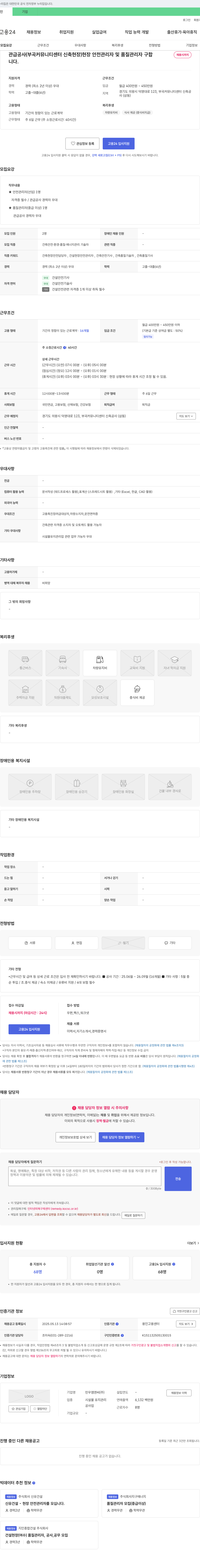 민우엠앤씨 부곡 커뮤니티 센터 신축 현장 안전 관리자 및 품질 관리자 채용 채용공고