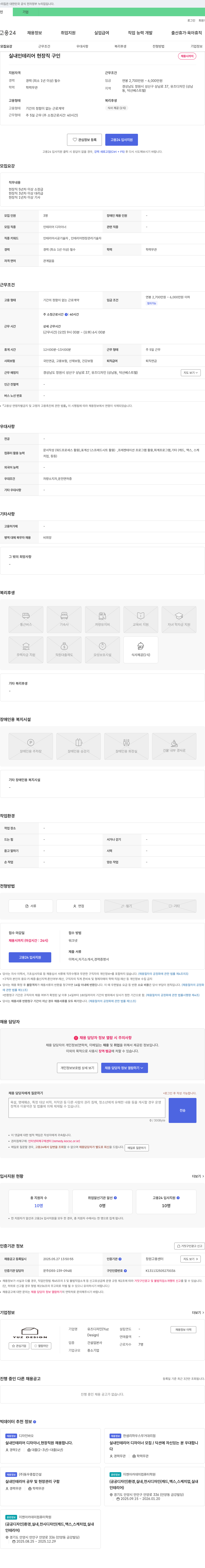 유즈디자인 실내 인테리어 현장직 구인 채용공고