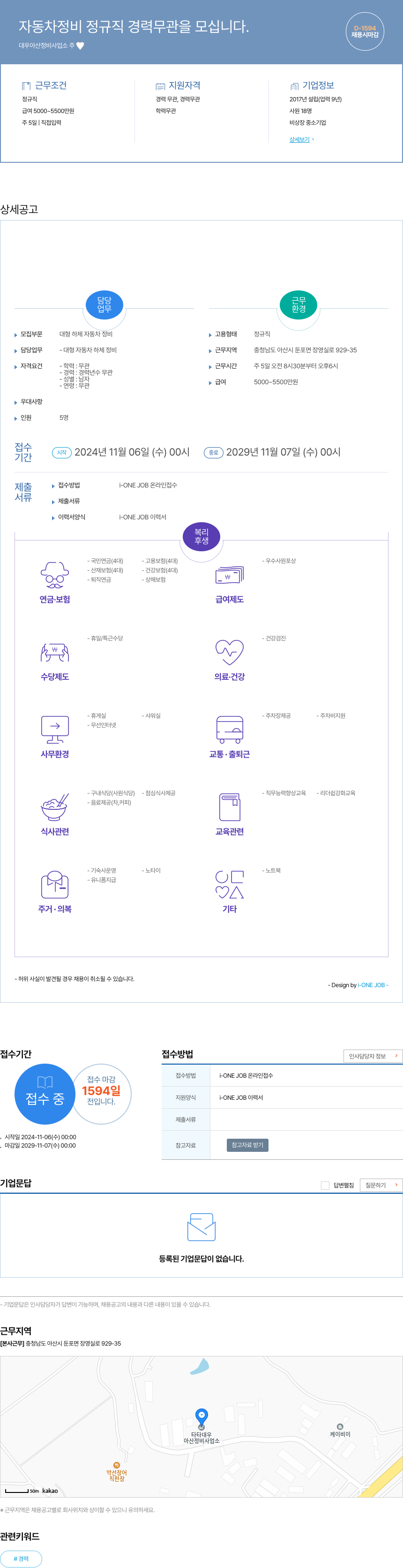 대우아산정비사업소 자동차 정비 정규직 경력 무관 을 모십니다. 채용공고