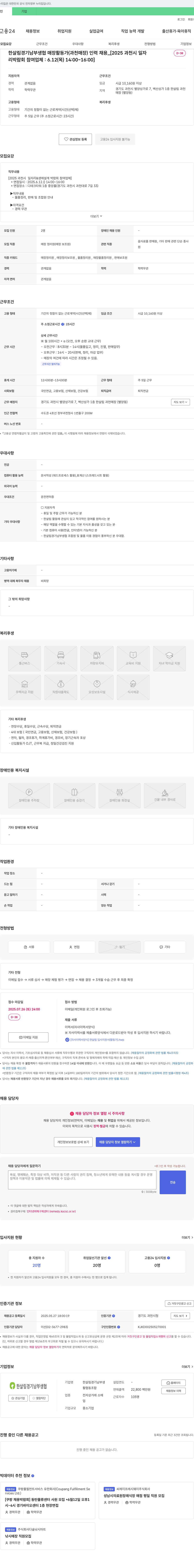 한살림경기남부생협 한살림 경기 남부 생협 매장 활동가(과천 매장) 인력 채용 [2025 과천시 일자리 & 생애설계 박람회 참여 업체] 채용공고