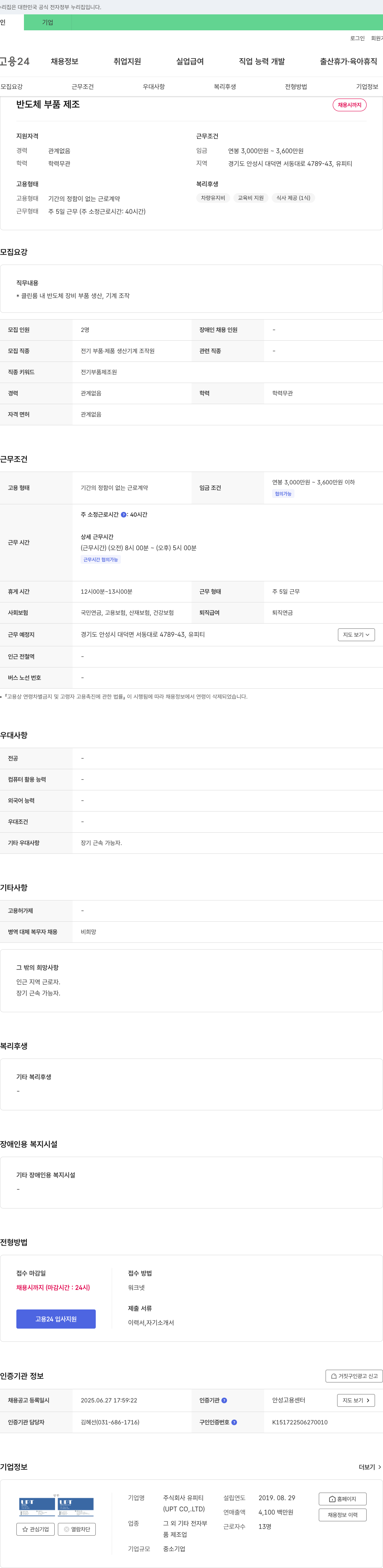 유피티 반도체 부품 제조 채용 채용공고