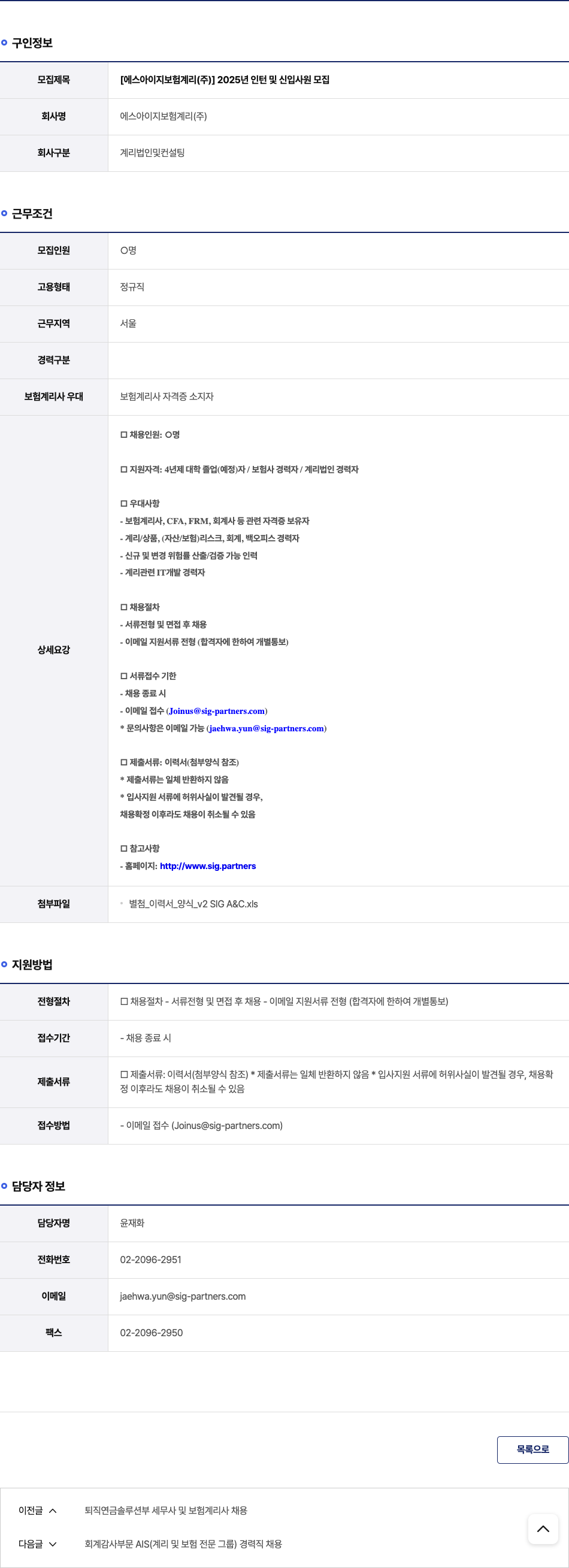 에스아이지보험계리 2025년 인턴 및 신입 사원 모집 채용공고
