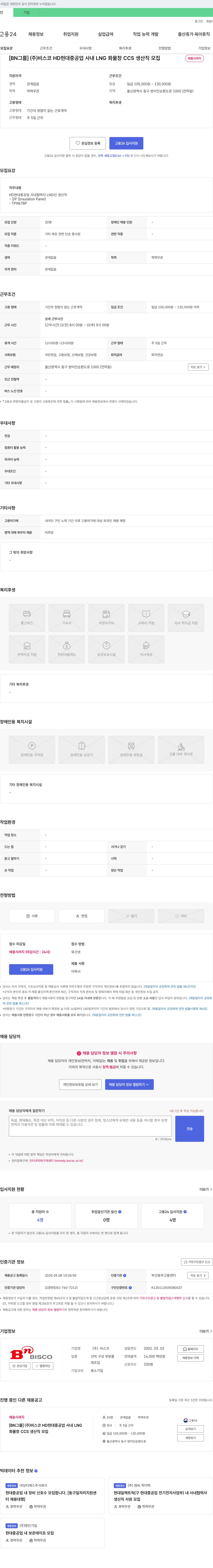 비스코 HD 현대중공업 사내 LNG 화물창 CCS 생산직 모집 채용공고