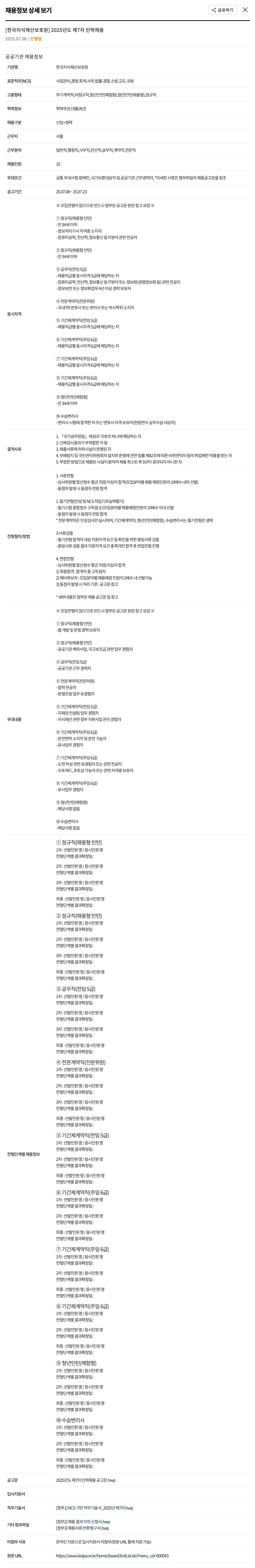 한국지식재산보호원 2025년도 제7차 인력 채용 채용공고