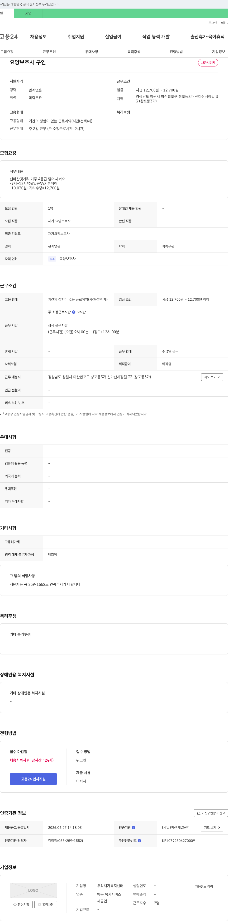 우리재가복지센터 요양 보호사 구인 채용공고