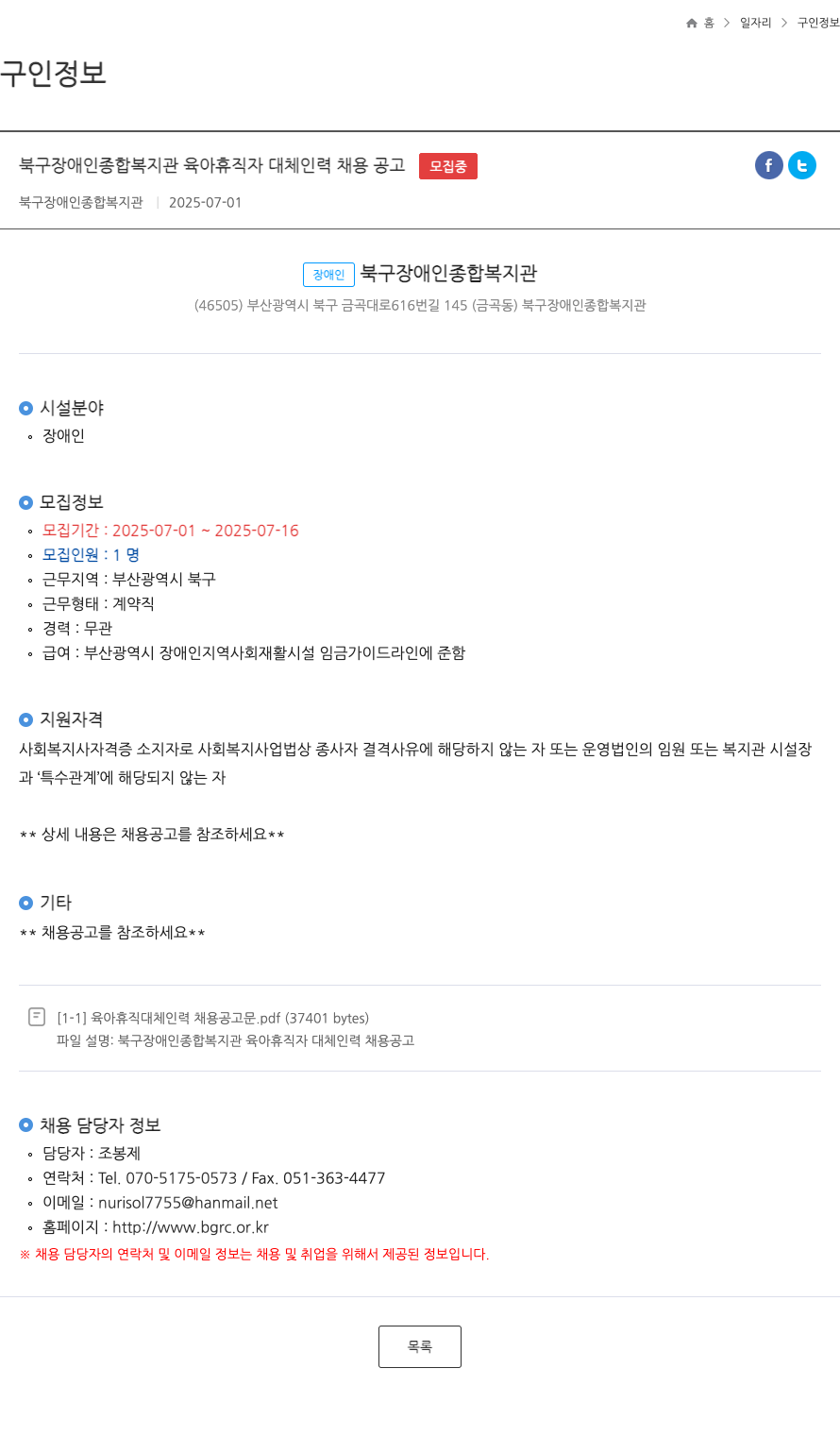 북구장애인종합복지관 북구 장애인 종합 복지관 육아 휴직자 대체 인력 채용 공고 채용공고