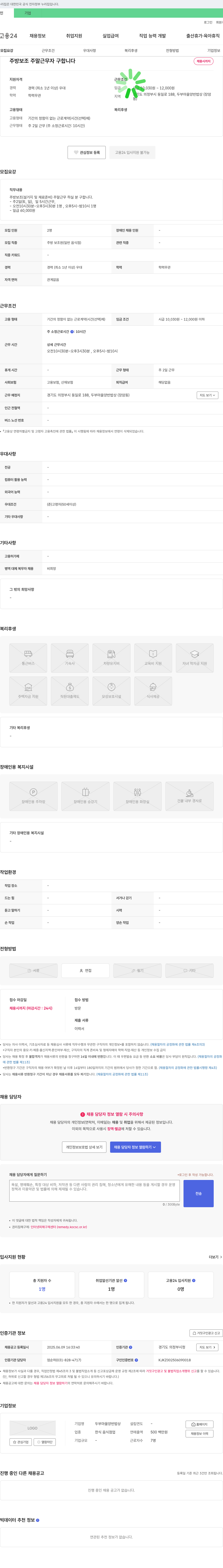 두부마을양반밥상 주방 보조 주말 근무자 구합니다 채용공고