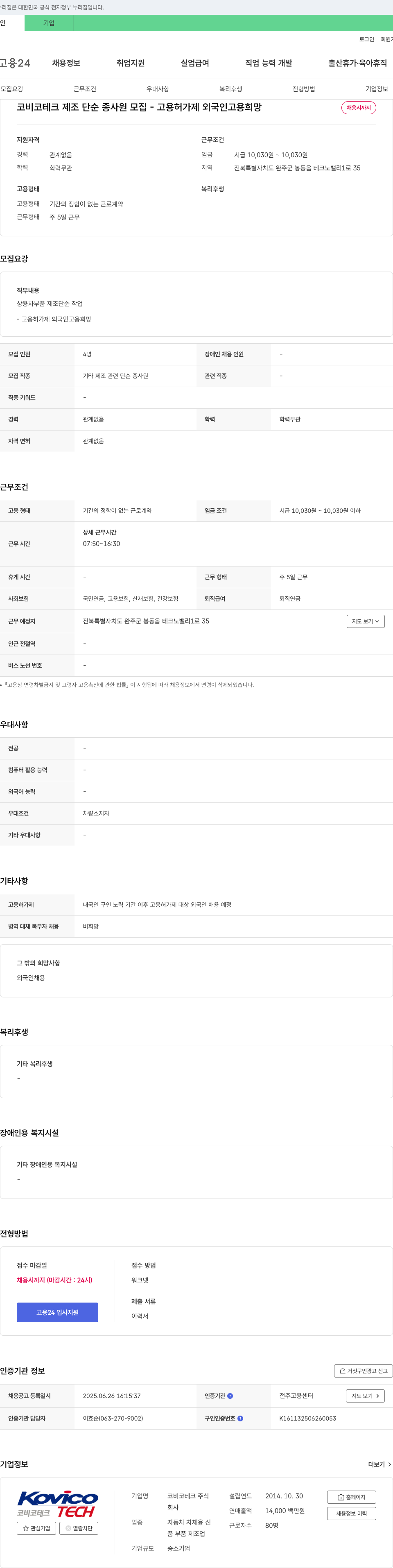 코비코테크 (공고 제목 없음) 채용공고