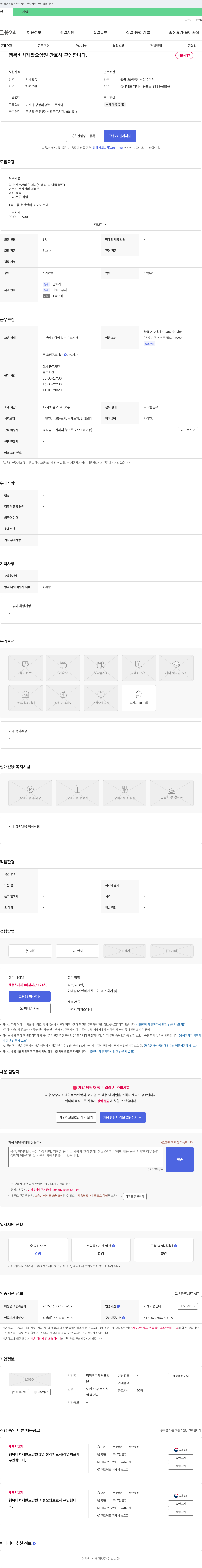 행복비치재활요양원 간호사 구인 채용공고