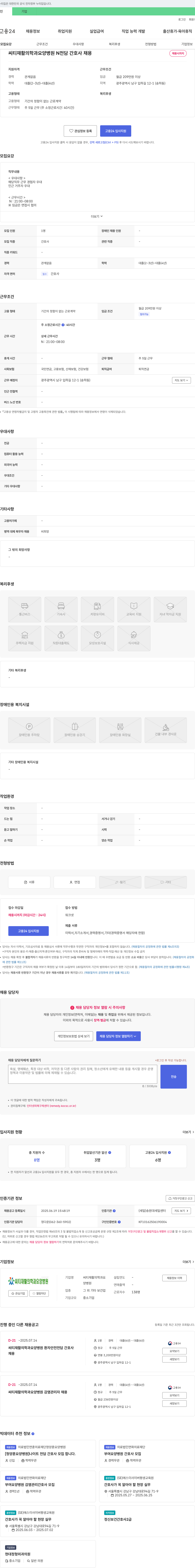 씨티재활의학과요양병원 N 전담 간호사 채용 채용공고