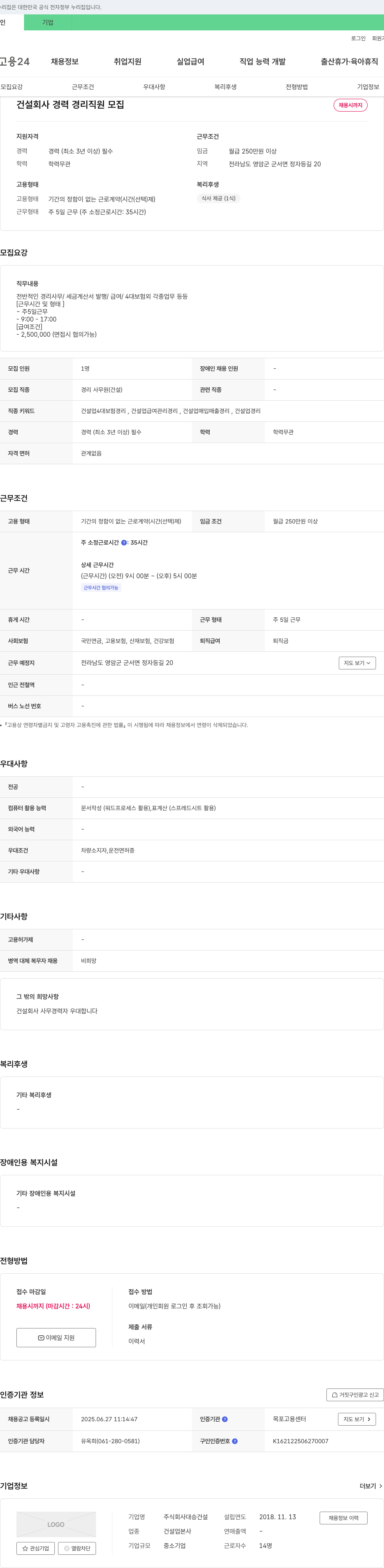 대승건설 건설 회사 경력 경리 직원 모집 채용공고