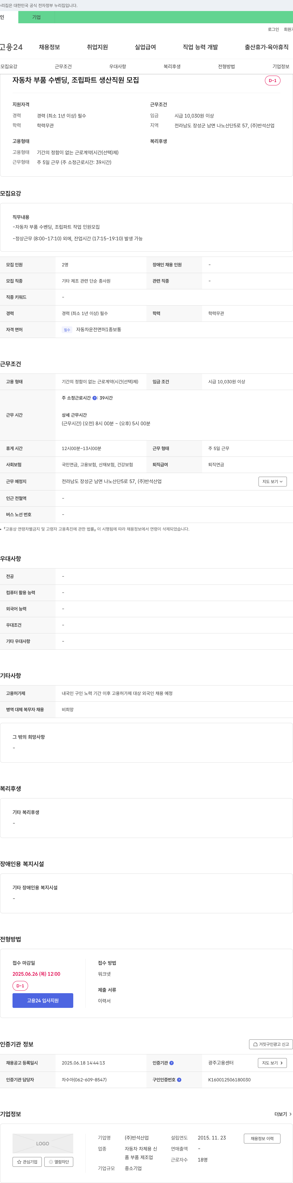 반석산업 자동차 부품 수 벤딩, 조립 파트 생산 직원 모집 채용공고