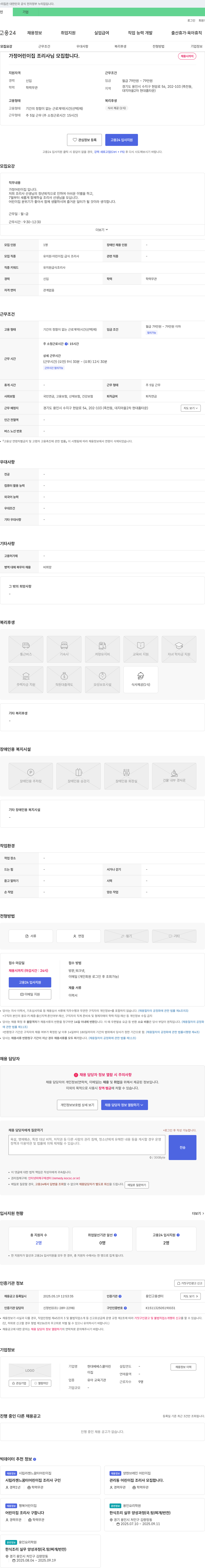 현대베베스쿨어린이집 가정 어린이집 조리사 모집 채용공고