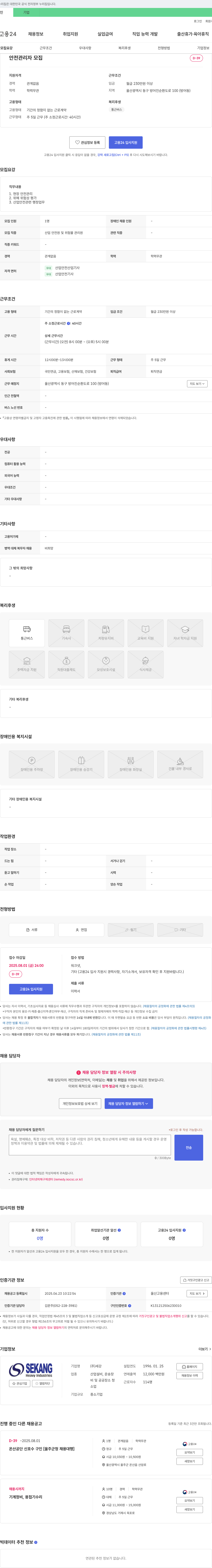 세강 안전 관리자 모집 채용공고