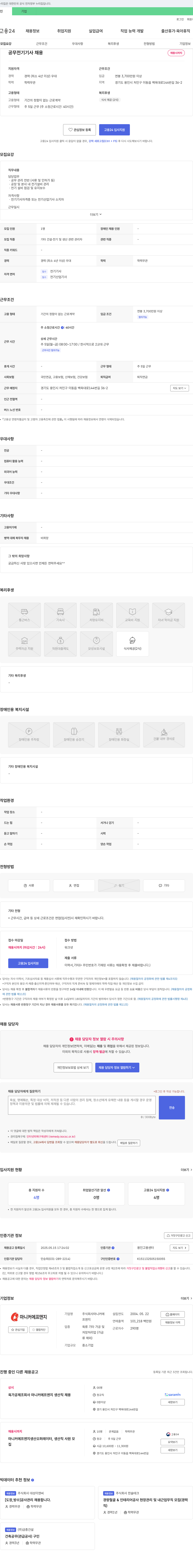 마니커에프앤지 공무 전기 기사 채용 채용공고