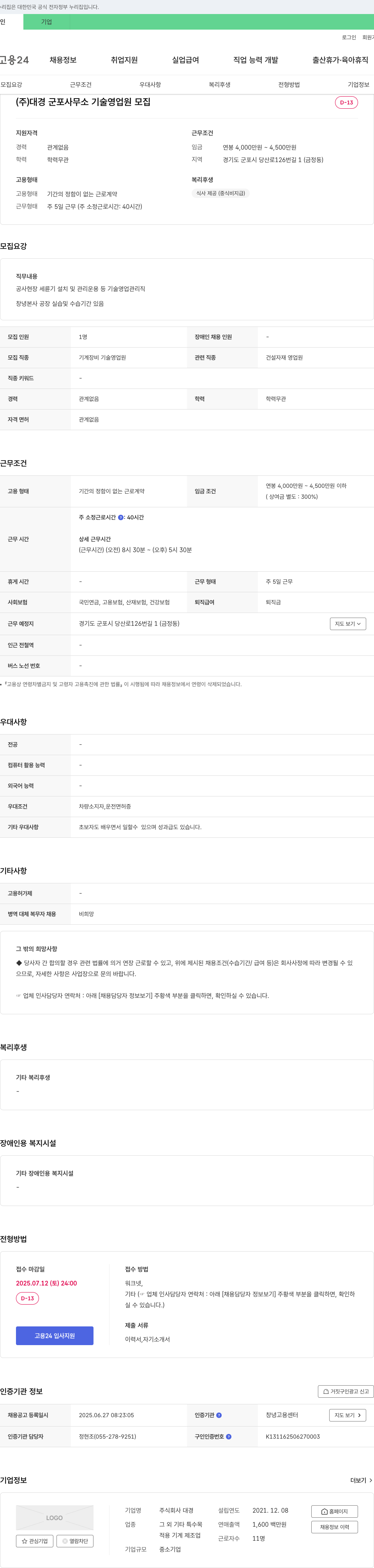 대경 (주)대경 군포 사무소 기술영업원 모집 채용공고