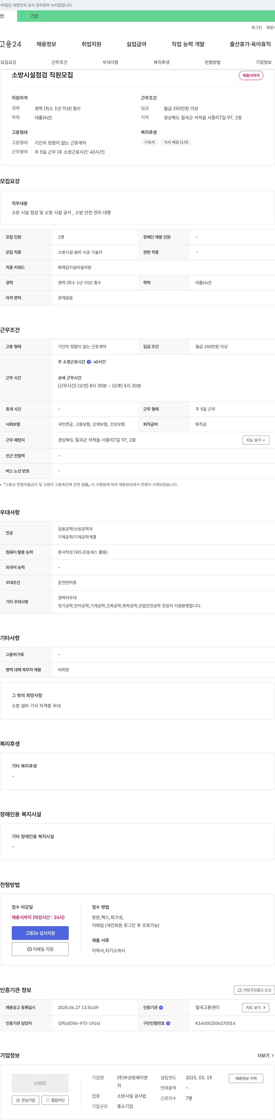 부강방재이엔 소방 시설 점검 직원 모집 채용공고