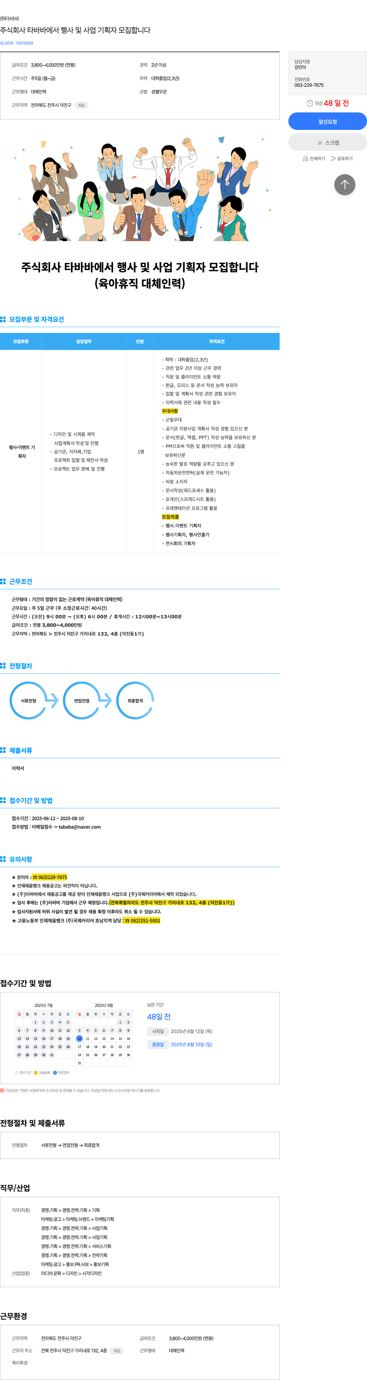 타바바 주식회사 타바바에서 행사 및 사업 기획자 모집 (육아휴직 대체 인력) 채용공고