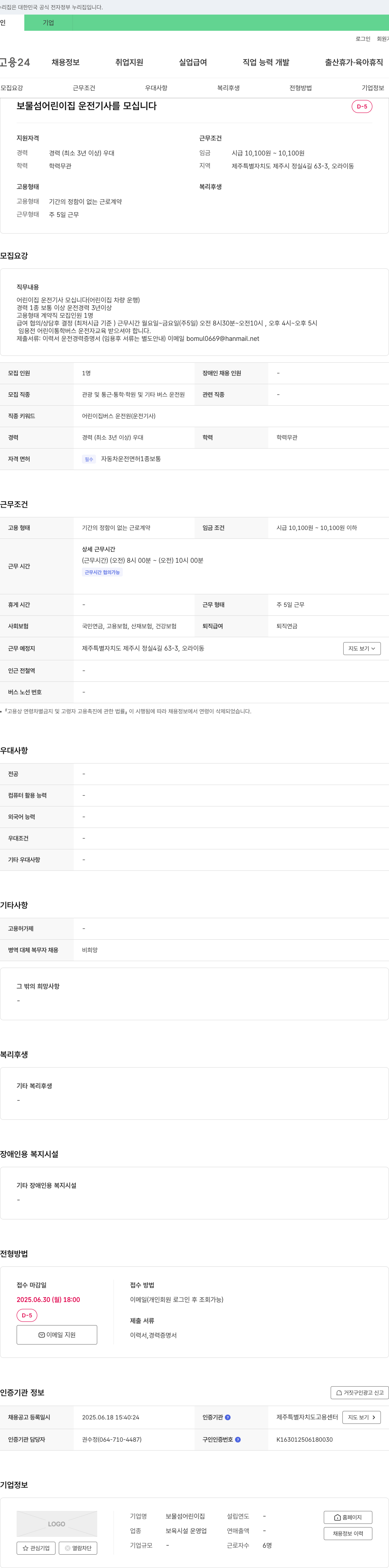 보물섬어린이집 보물섬 어린이집 운전 기사 모집 채용공고
