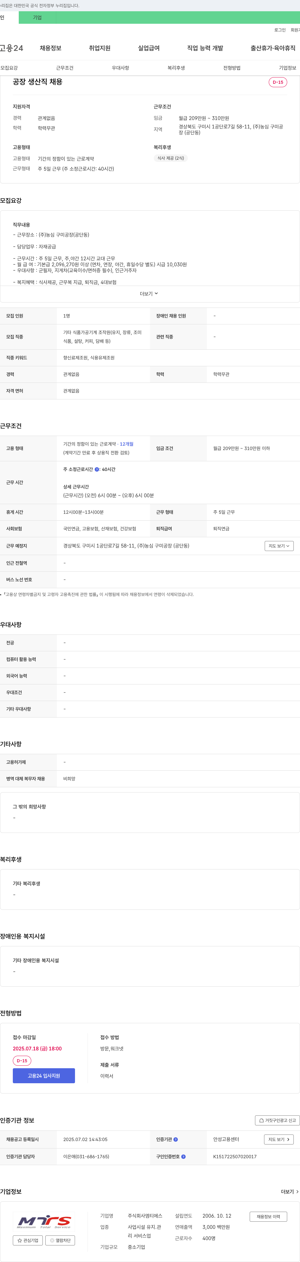 엠티에스 공장 생산직 채용 채용공고