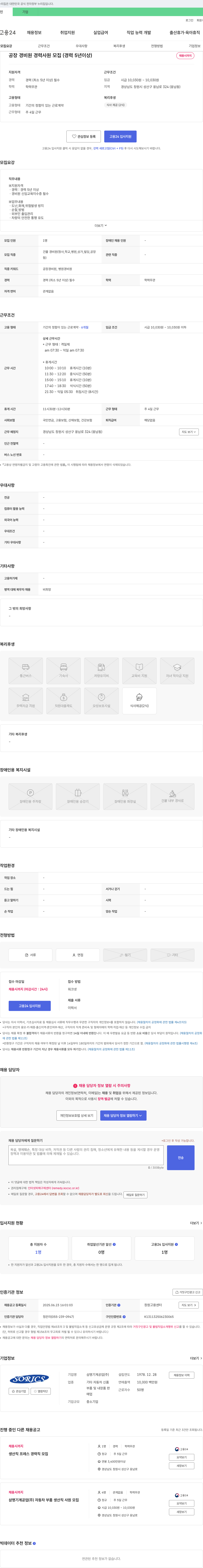 삼명기계공업 공장 경비원 경력 사원 모집 (경력 5년 이상) 채용공고