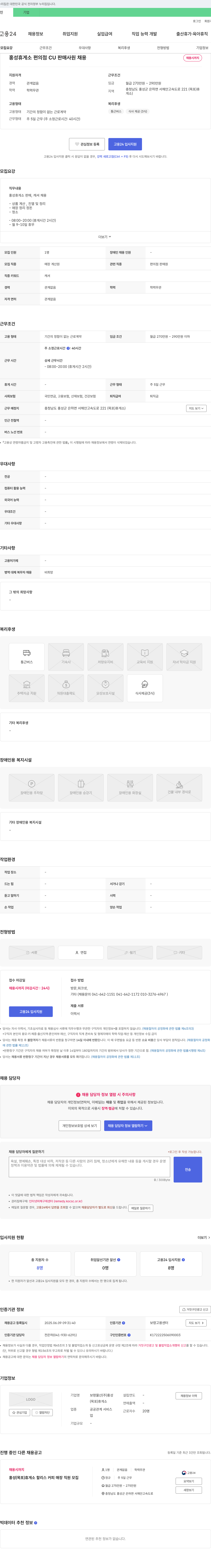 보령물산홍성 홍성 휴게소 편의점 CU 판매 사원 채용 채용공고