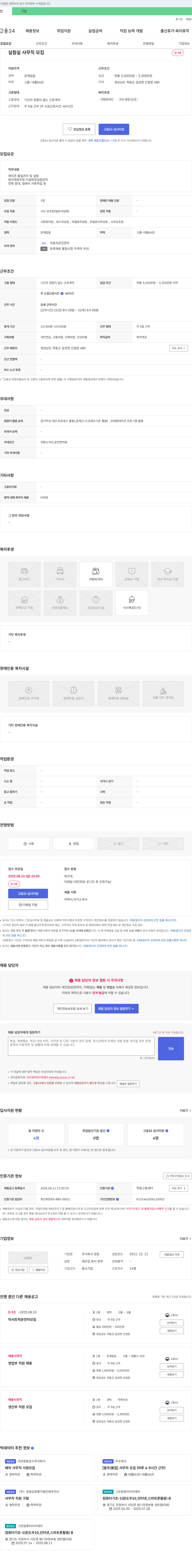 창원 실험실 사무직 모집 채용공고