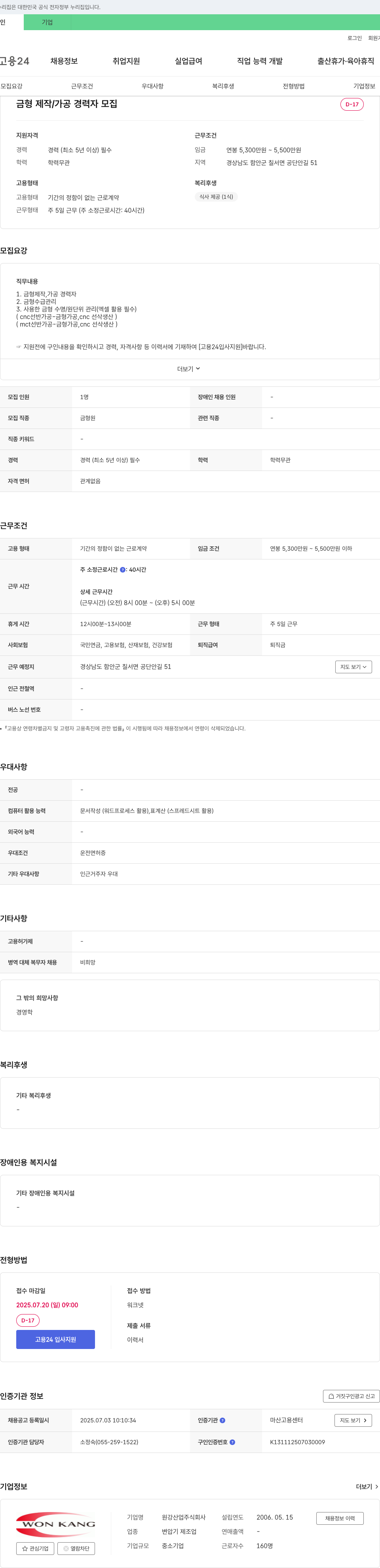 원강산업 금형 제작/가공 경력자 모집 채용공고