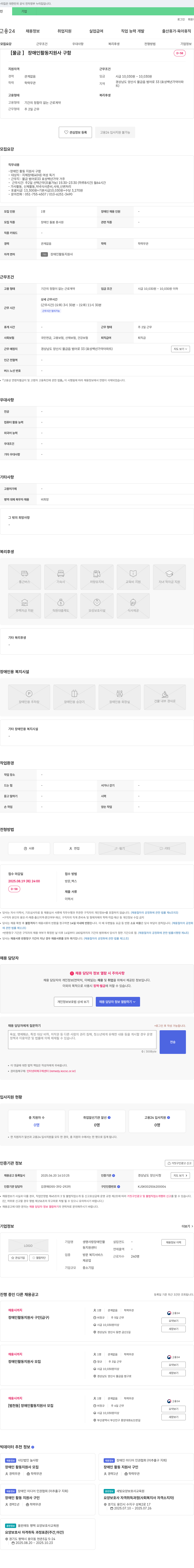 생명사랑장애인활동지원센터 [물금] 장애인 활동지원사 구함 채용공고