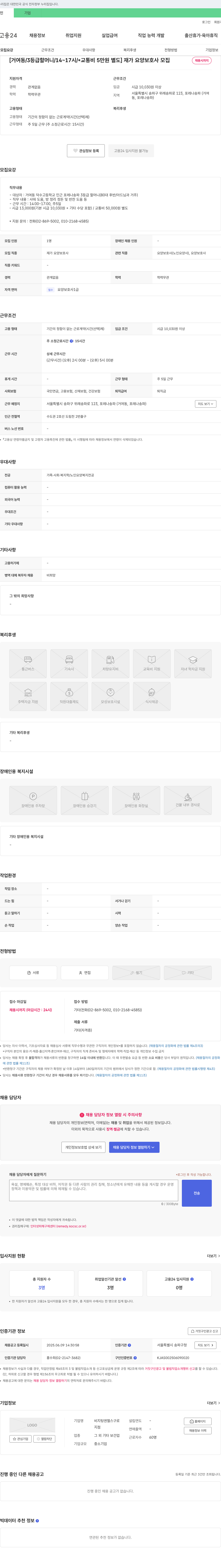 비지팅엔젤스구로 [거여동 / 3등급 할머니 / 14~17시 / *교통비 5만원 별도] 재가 요양 보호사 모집 채용공고
