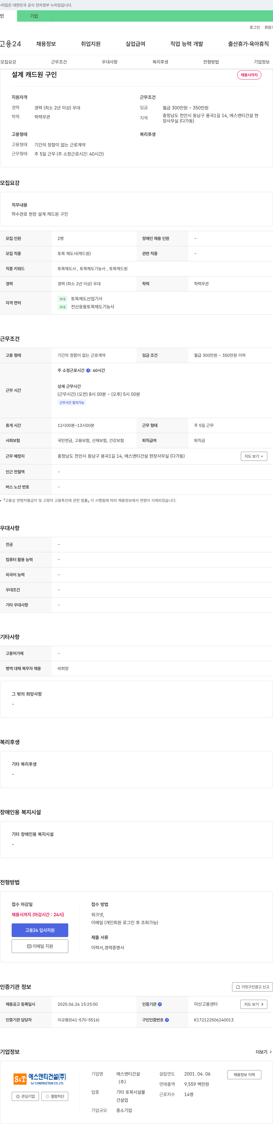 에스앤티건설 설계 캐드원 구인 채용공고