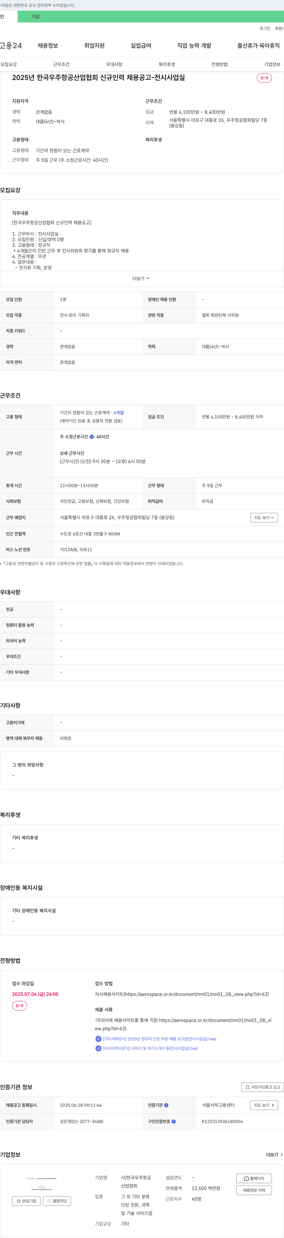 한국우주항공산업협회 2025년 한국 우주항공산업협회 신규 인력 채용 공고 - 전시사업실 채용공고