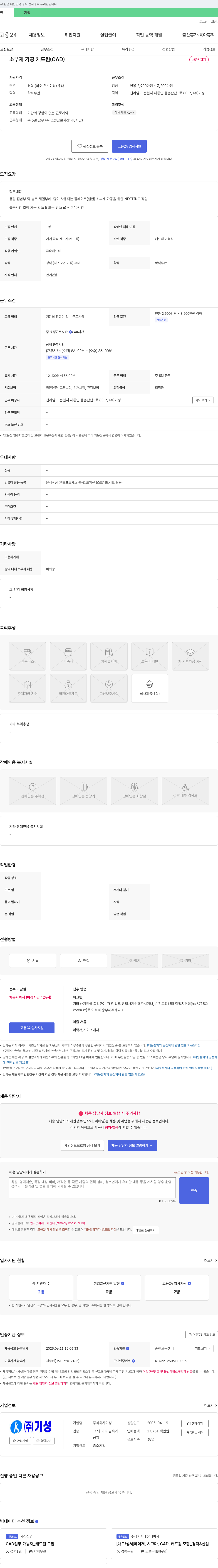 기성 소부재 가공 캐드(CAD) 채용 채용공고