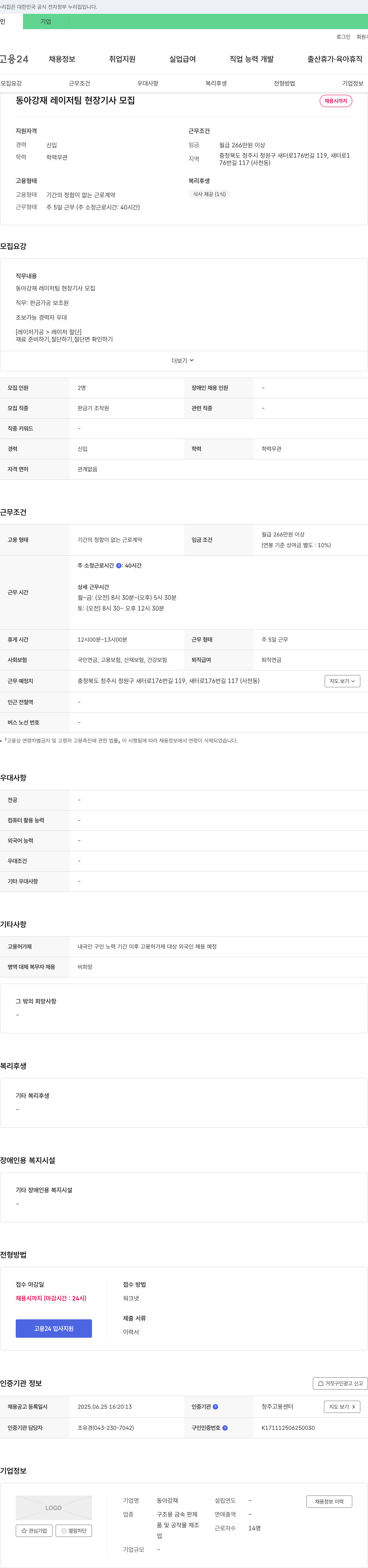 동아강재 동아강재 레이저팀 현장기사 모집 채용공고
