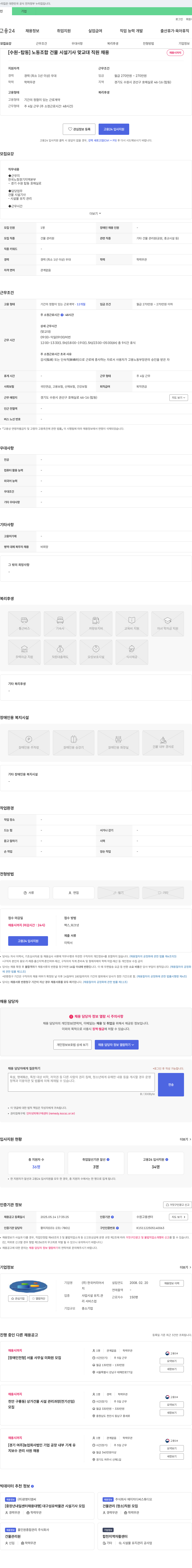 한국커리어 [수원-탑동] 노동조합 건물 시설기사 맞교대 직원 채용 채용공고
