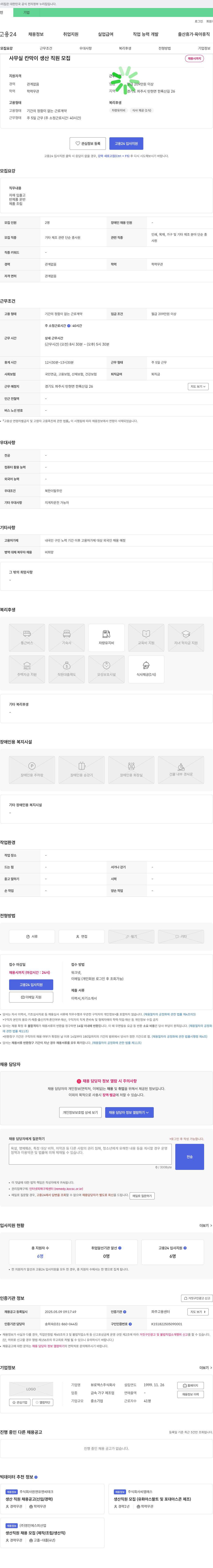 뷰로맥스 (공고 제목 없음) 채용공고